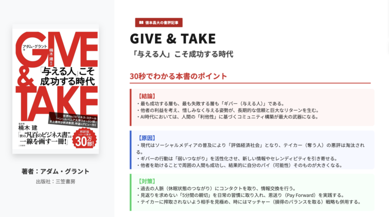 ＧＩＶＥ ＆ ＴＡＫＥ「与える人」こそ成功する時代の解説画像