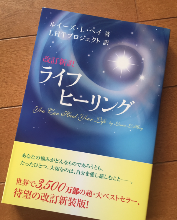 ルイーズ・ヘイはなぜ美しいままでいられるのか？ライフヒーリングの