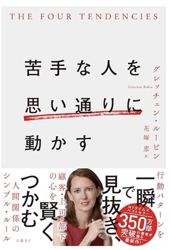 苦手な人を思い通りに動かすの書影