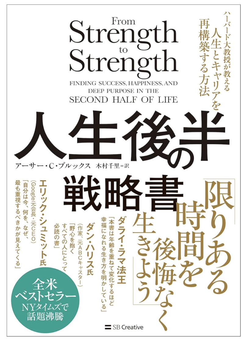 人生後半の戦略書の書影