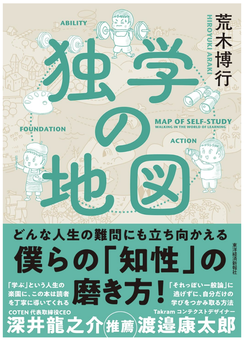独学の地図の書影