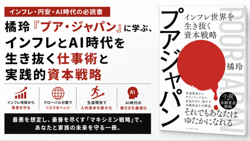 アジャパン――インフレ世界を生き抜く資本戦略の解説画像