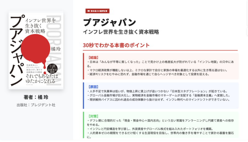 プアジャパン――インフレ世界を生き抜く資本戦略の解説画像