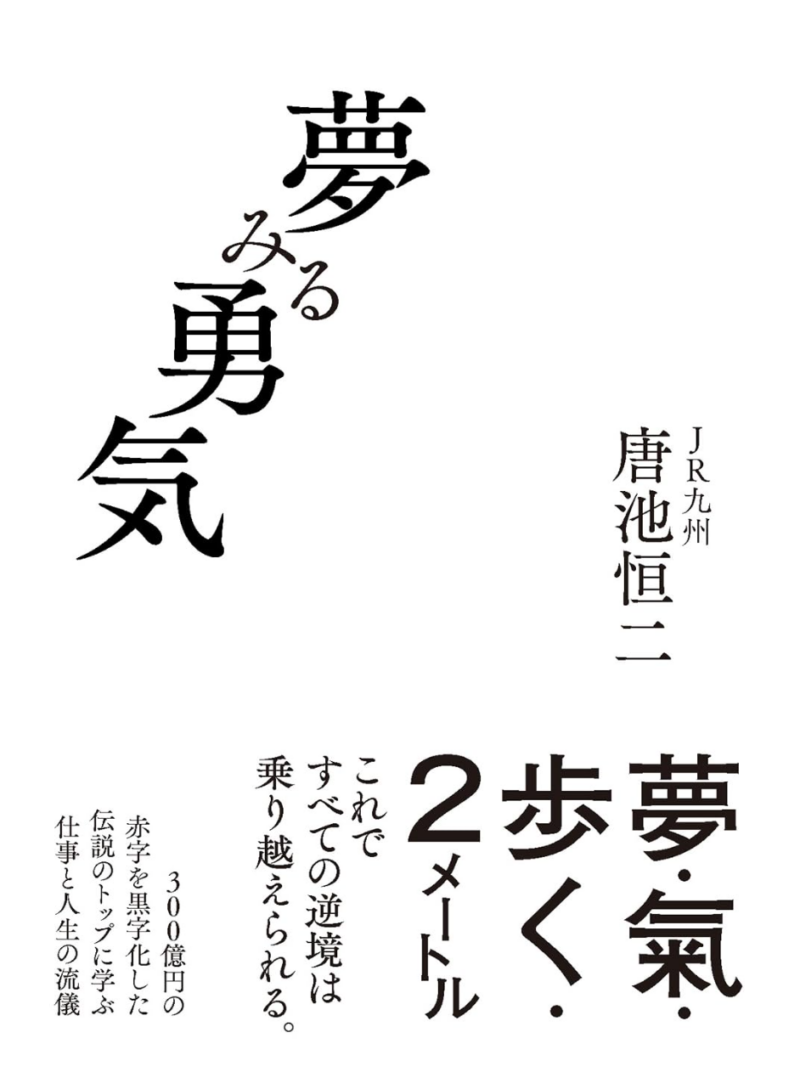 夢見る勇気の書影