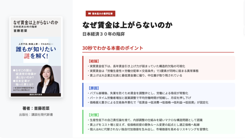 なぜ賃金は上がらないのか 日本経済30年の陥穽の画像解説