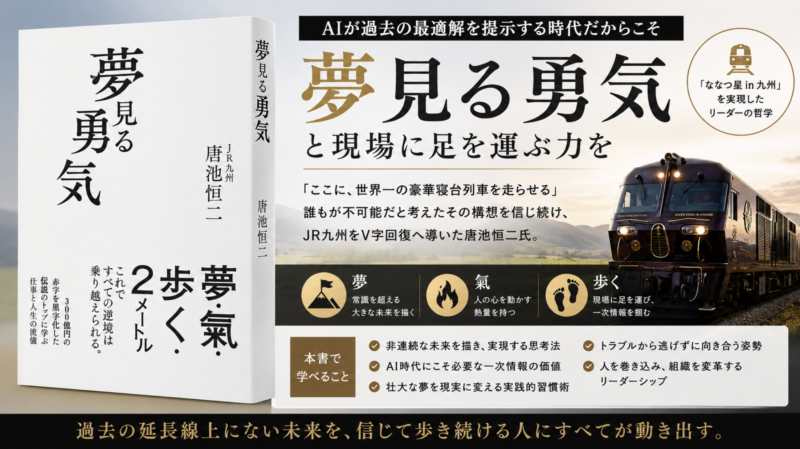 夢みる勇気の解説画像