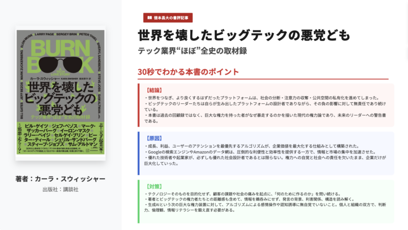 世界を壊したビッグテックの悪党ども　テック業界“ほぼ”全史の取材録の解説画像