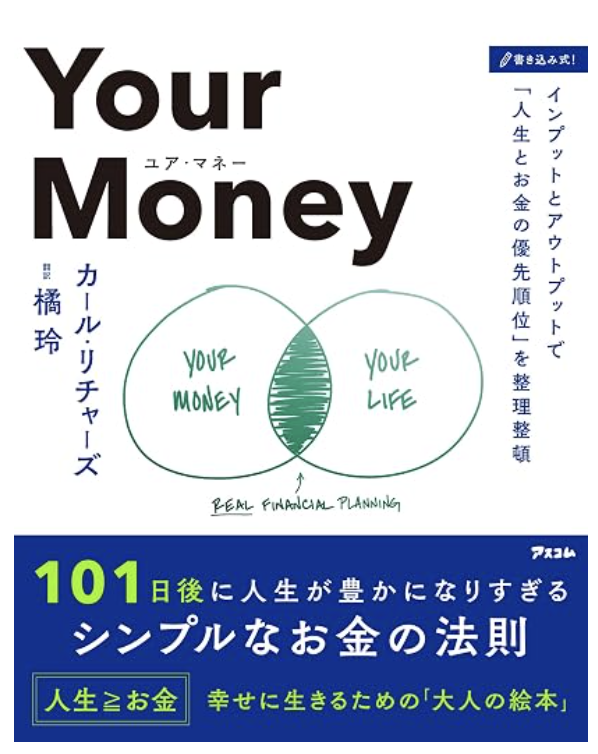 Your Money 101日後に人生が豊かになりすぎるシンプルなお金の法則の書影