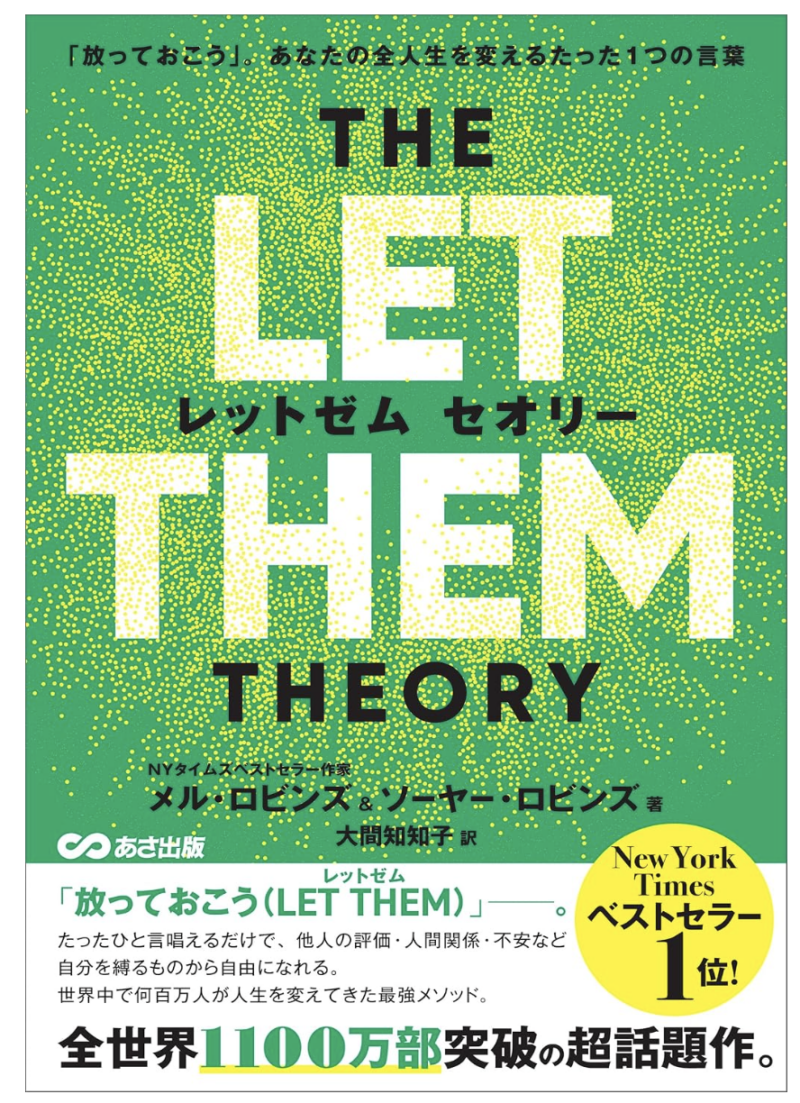THE LET THEM THEORY (レットゼム セオリー)ーー「放っておこう」。あなたの全人生を変えるたった1つの言葉の書影