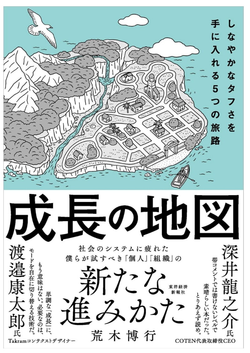 成長の地図書影