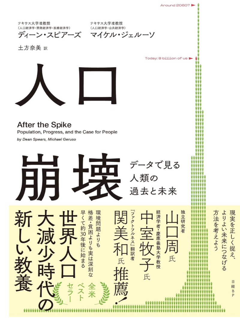 人口崩壊の書影