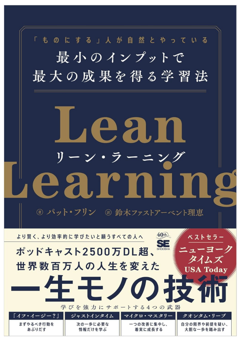 リーンラーニングの書影
