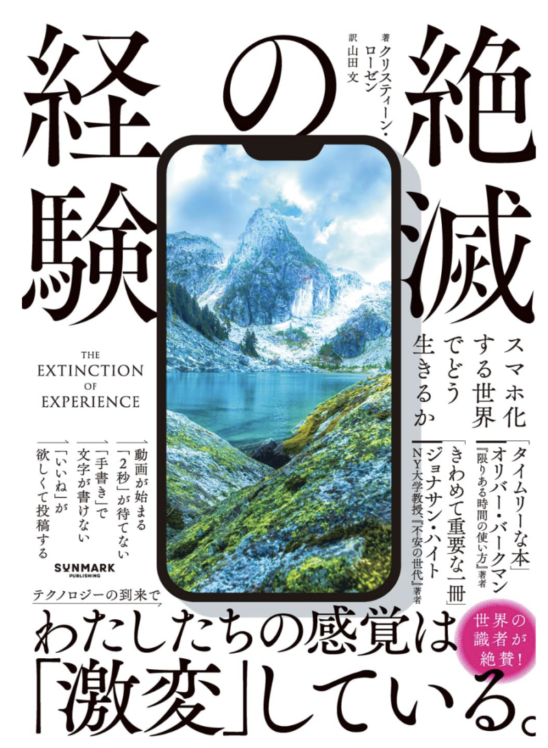 絶滅の経験の書評